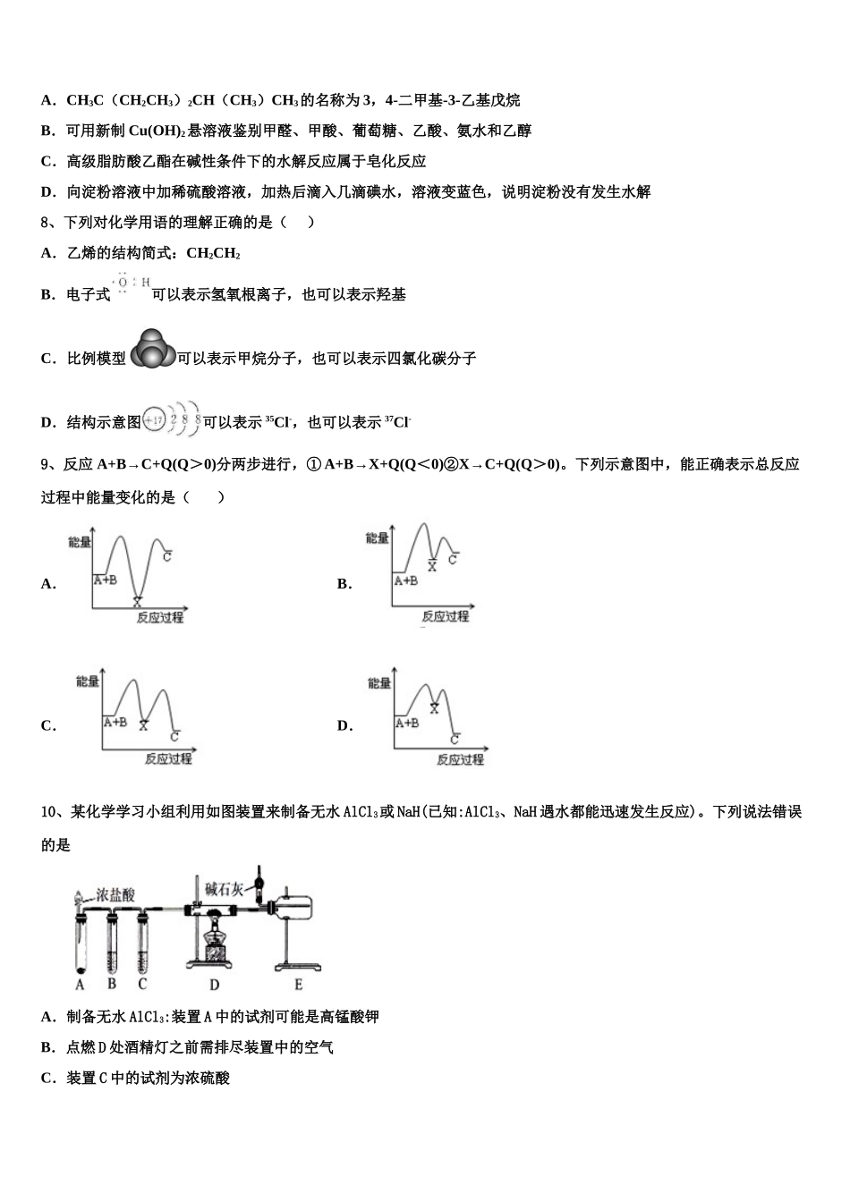 内蒙古包头市第二中学高考冲刺模拟化学试题含解析_第3页