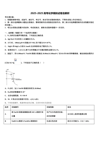 内蒙古包头市第二中学高考冲刺模拟化学试题含解析