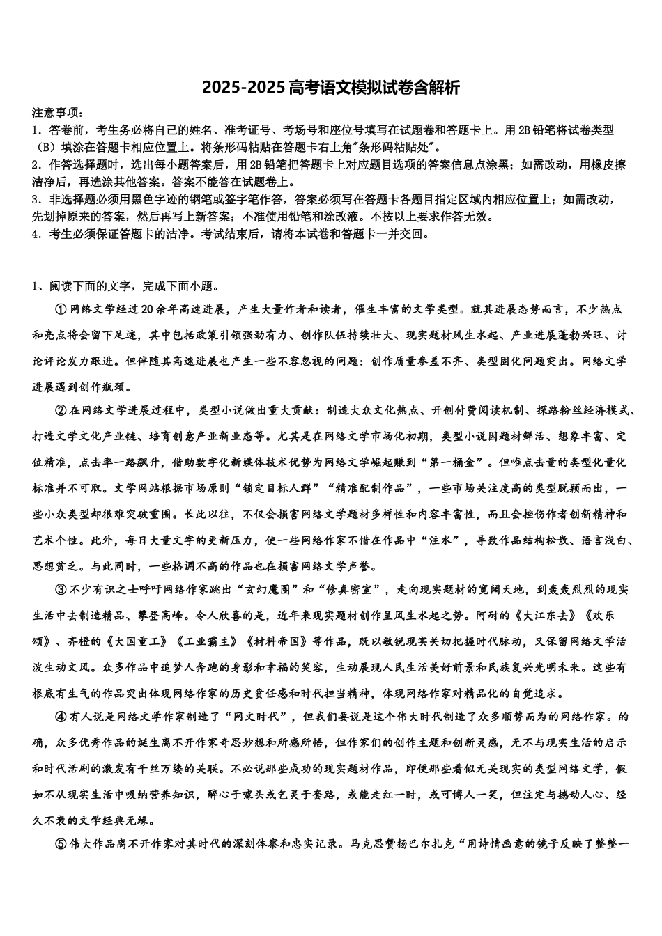 内蒙古包头市第六中学高三考前热身语文试卷含解析_第1页