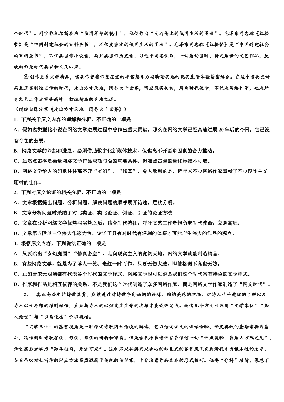 内蒙古包头市第六中学高三考前热身语文试卷含解析_第2页