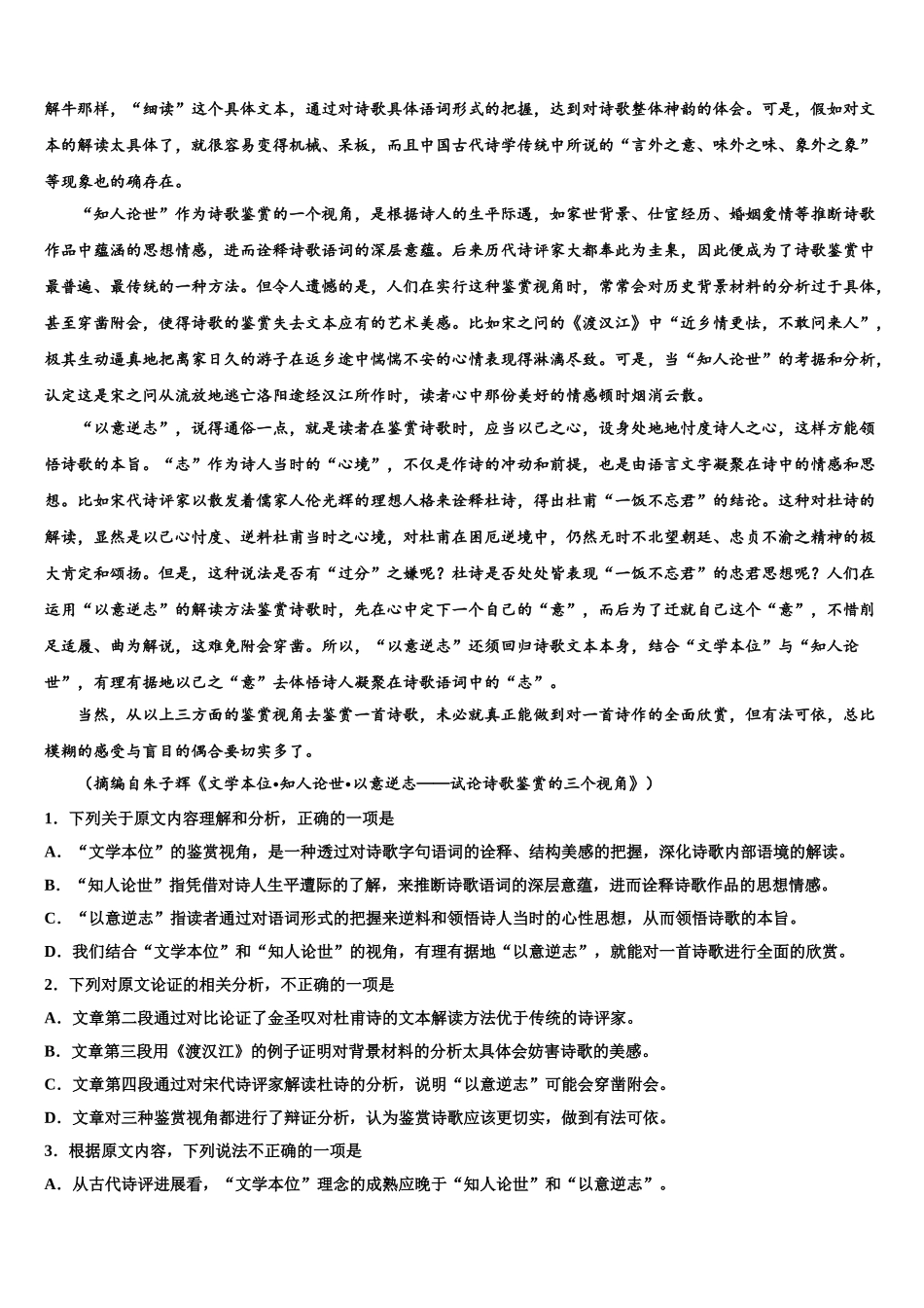 内蒙古包头市第六中学高三考前热身语文试卷含解析_第3页
