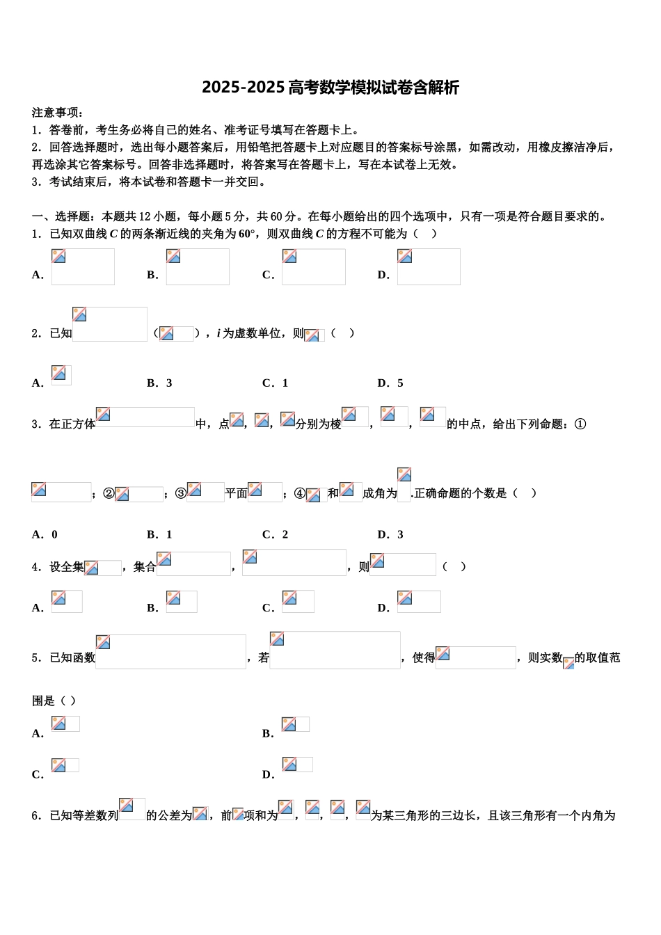 内蒙古包头市第二中学高考数学五模试卷含解析_第1页