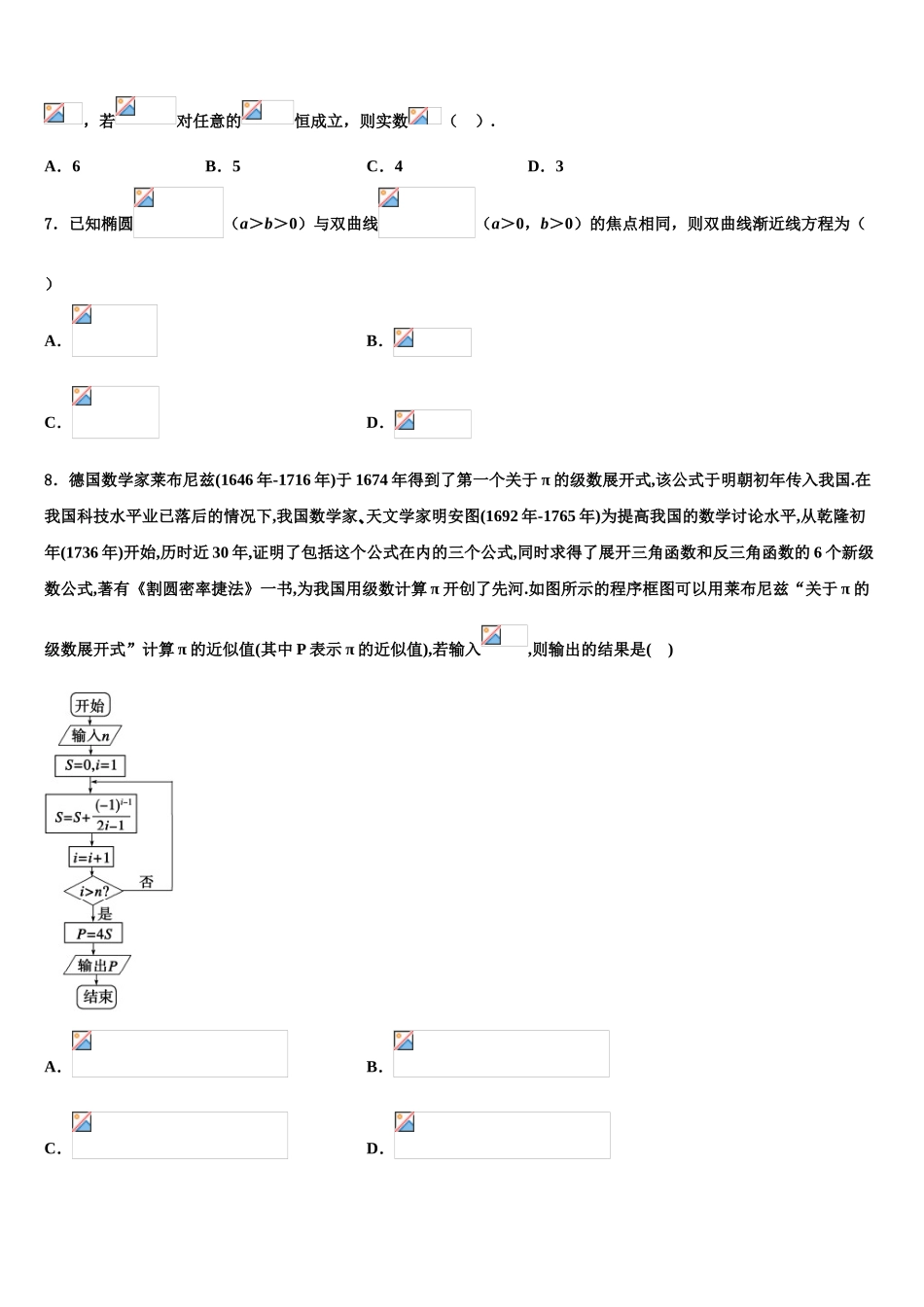 内蒙古包头市第二中学高考数学五模试卷含解析_第2页