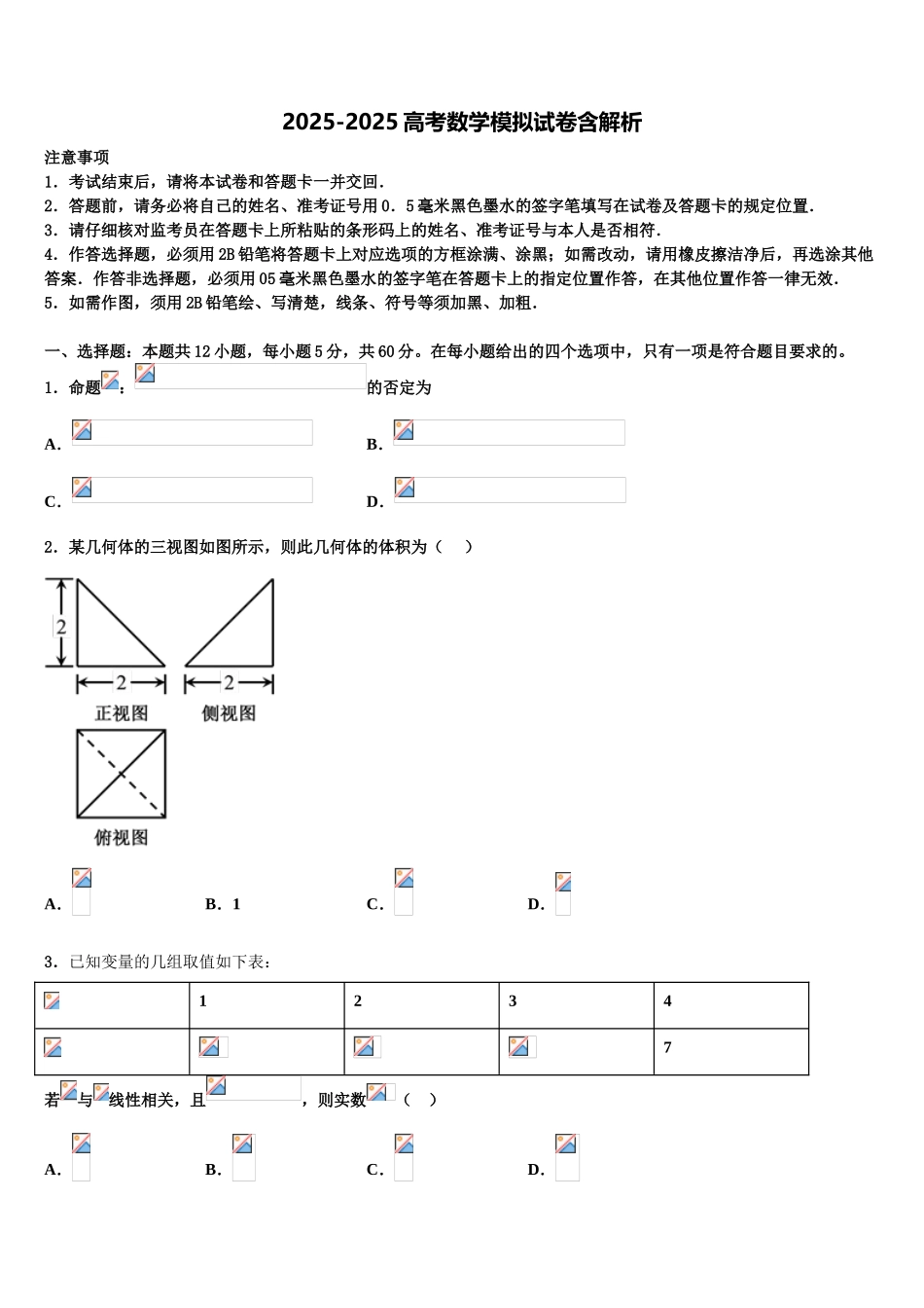 内蒙古包头市高三第一次模拟考试数学试卷含解析_第1页