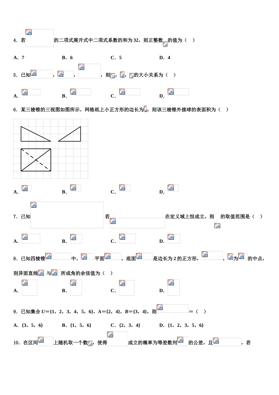 内蒙古包头市高三第一次模拟考试数学试卷含解析_第2页