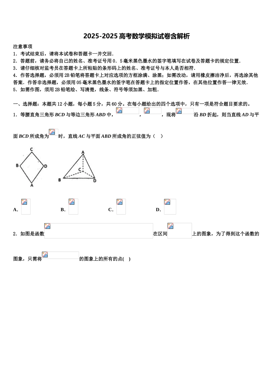内蒙古包头铁路第一中学高考全国统考预测密卷数学试卷含解析_第1页