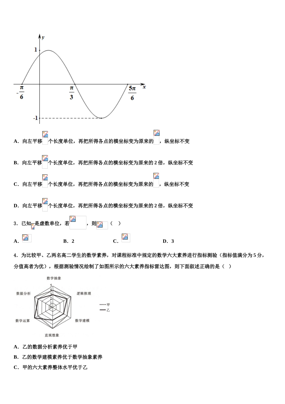 内蒙古包头铁路第一中学高考全国统考预测密卷数学试卷含解析_第2页