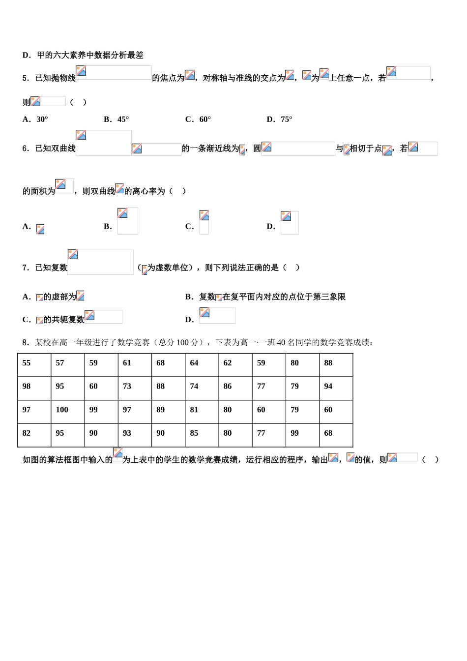 内蒙古包头铁路第一中学高考全国统考预测密卷数学试卷含解析_第3页