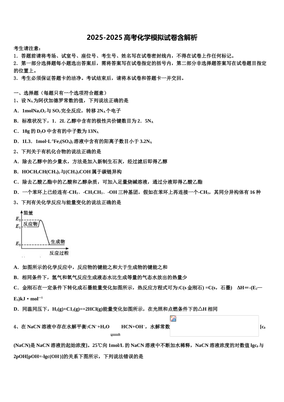 内蒙古包头市高考冲刺模拟化学试题含解析_第1页