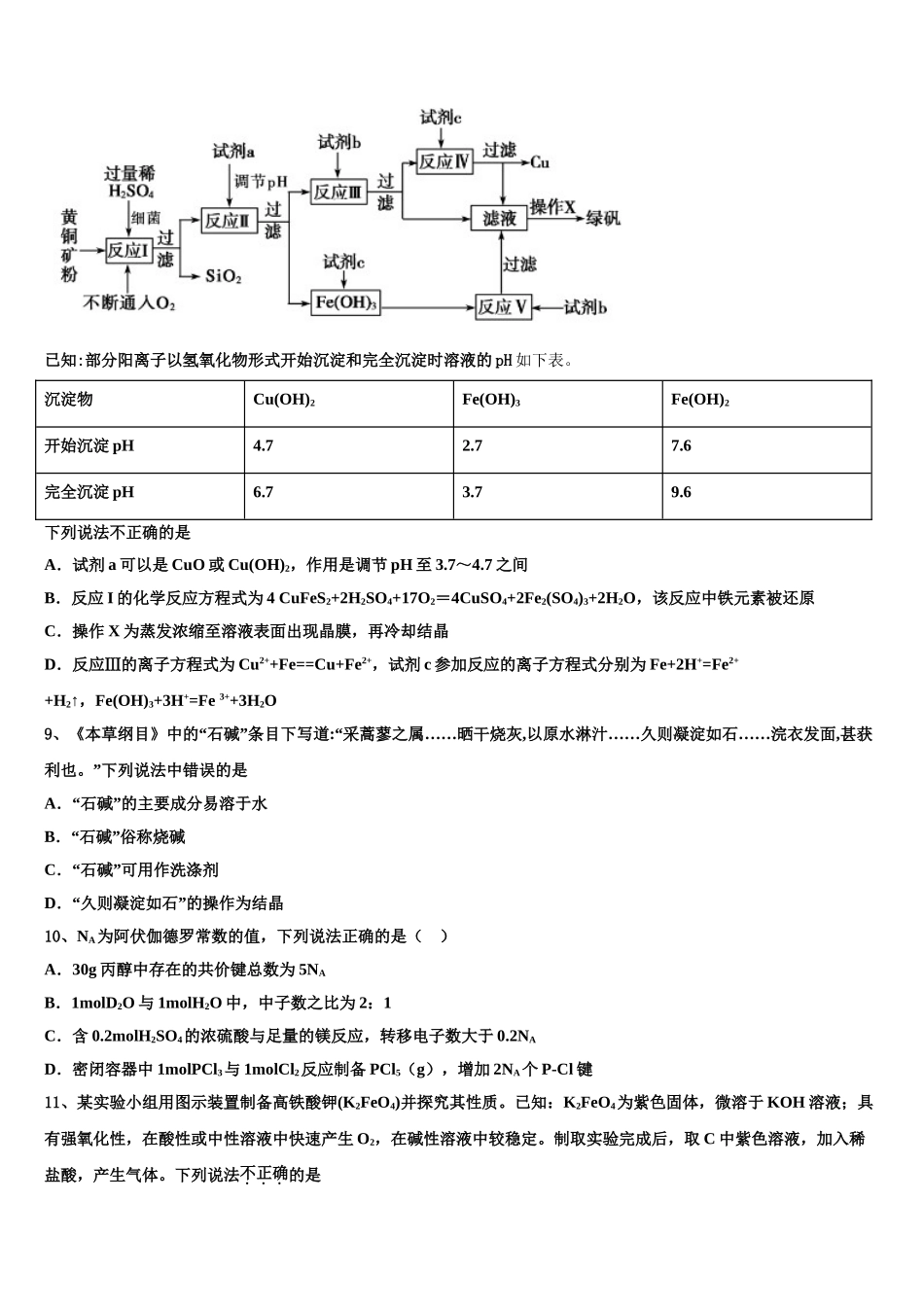 内蒙古包头市高考冲刺模拟化学试题含解析_第3页