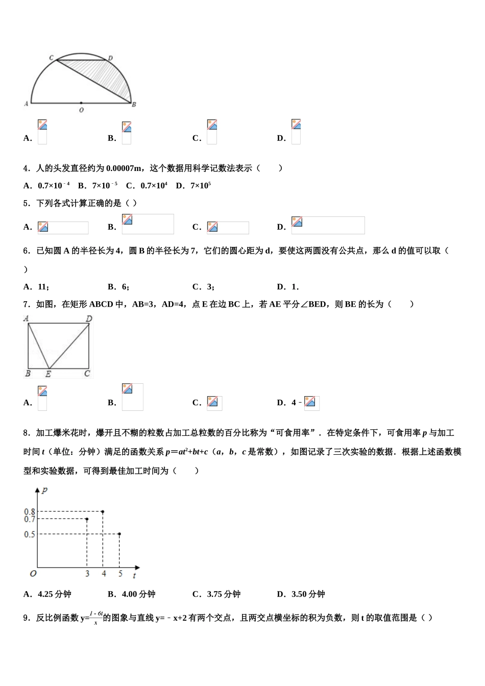 内蒙古包头市青山区中考数学全真模拟试题含解析_第2页