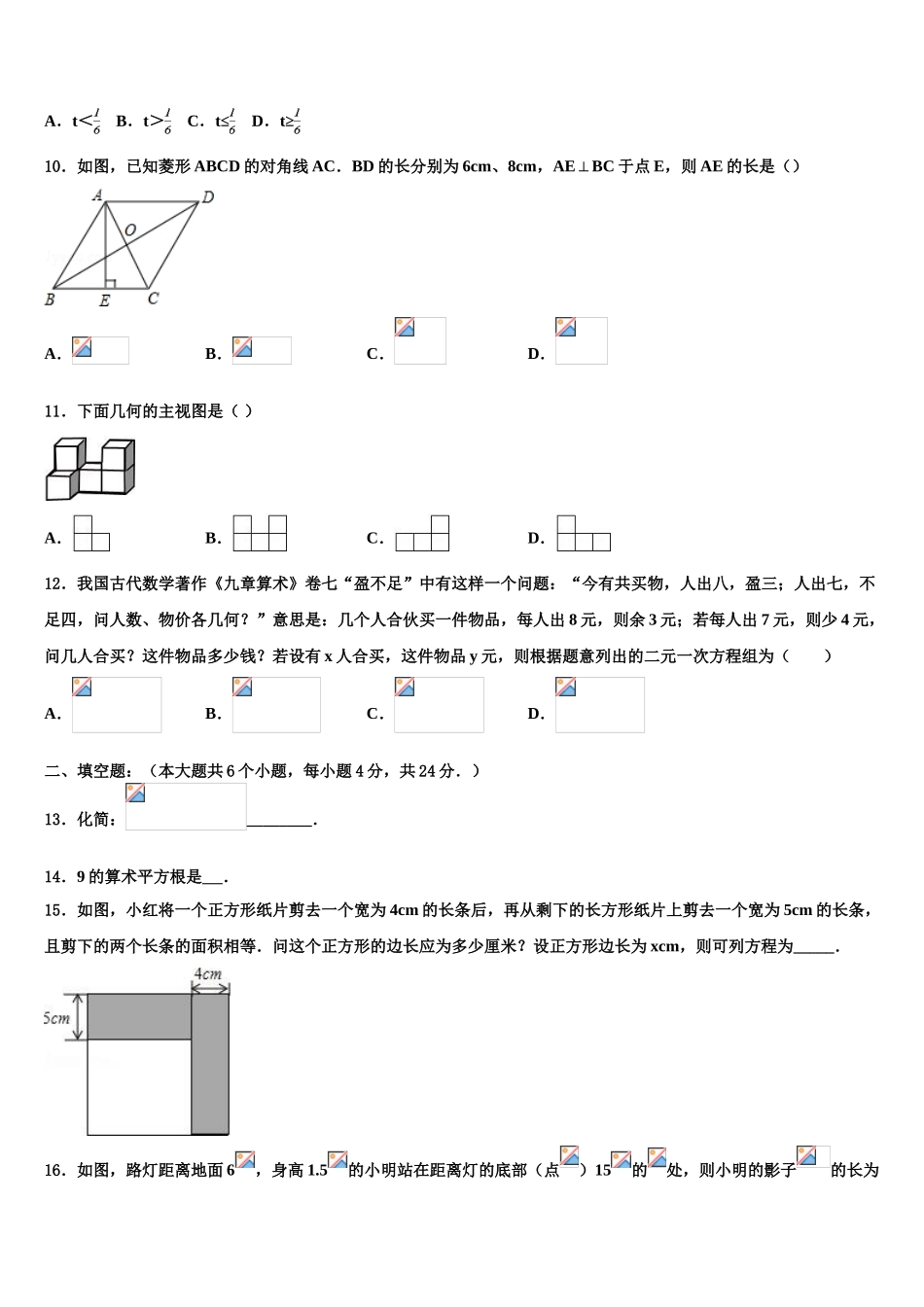 内蒙古包头市青山区中考数学全真模拟试题含解析_第3页
