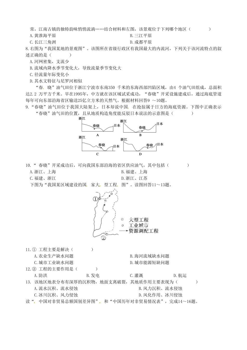 内蒙古包头市达尔罕茂明安联合旗百灵庙中学高中地理《区域地理环境与人类活动》单元测验-湘教版必修3_第2页