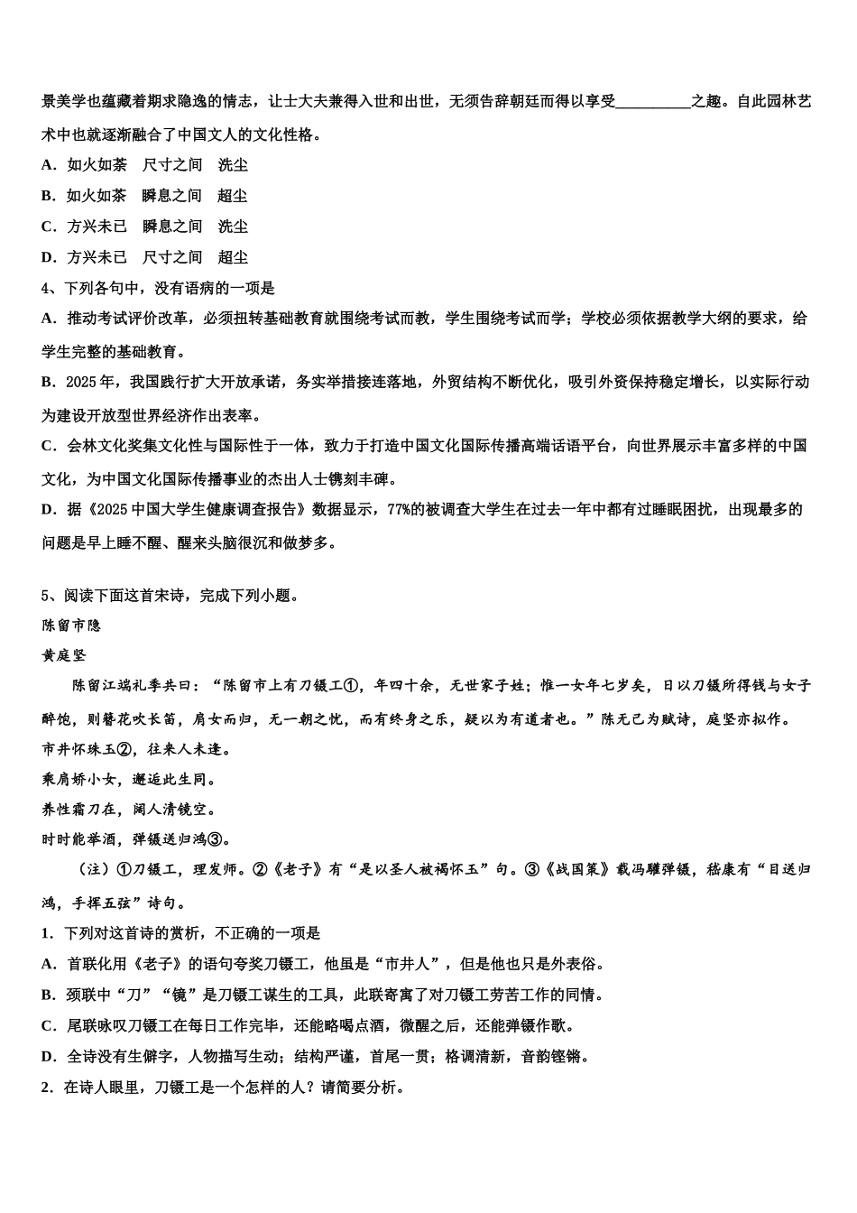 内蒙古包钢一中重点中学高三适应性调研考试语文试题含解析_第2页
