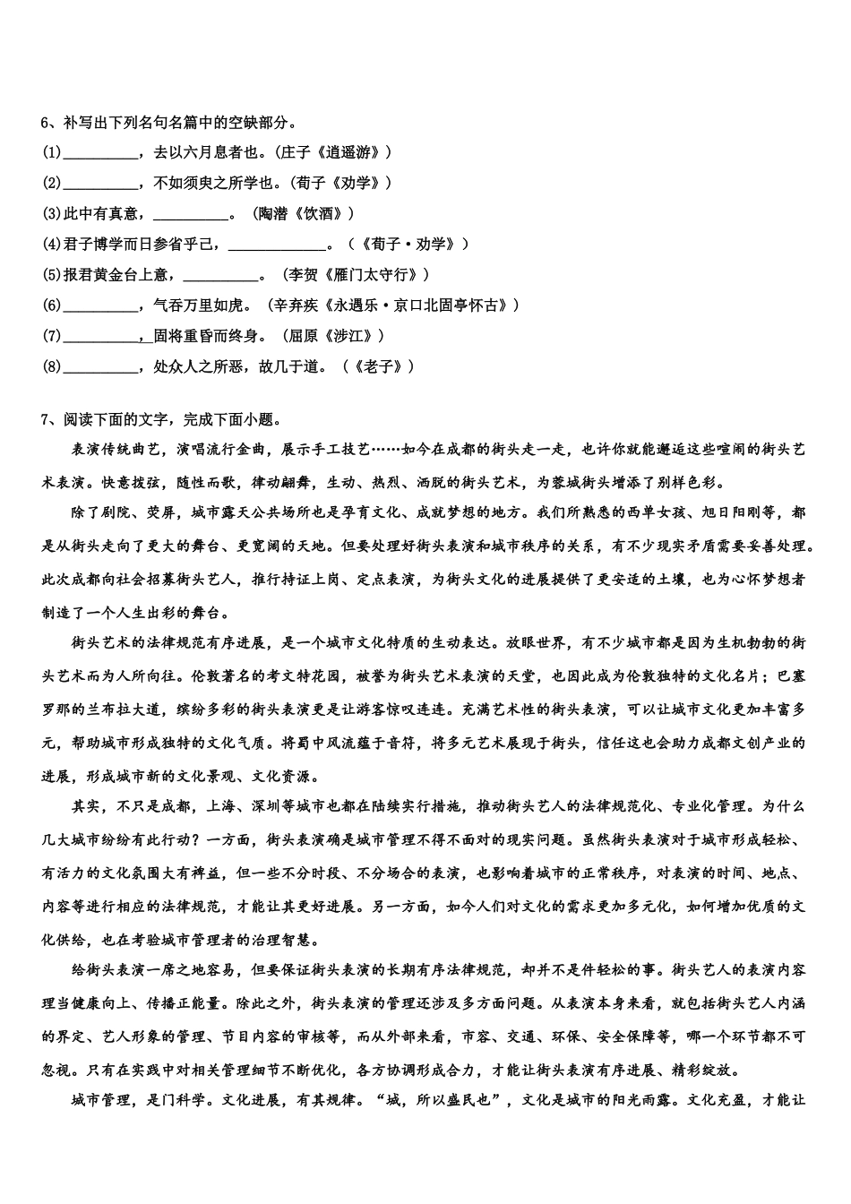 内蒙古包钢一中重点中学高三适应性调研考试语文试题含解析_第3页