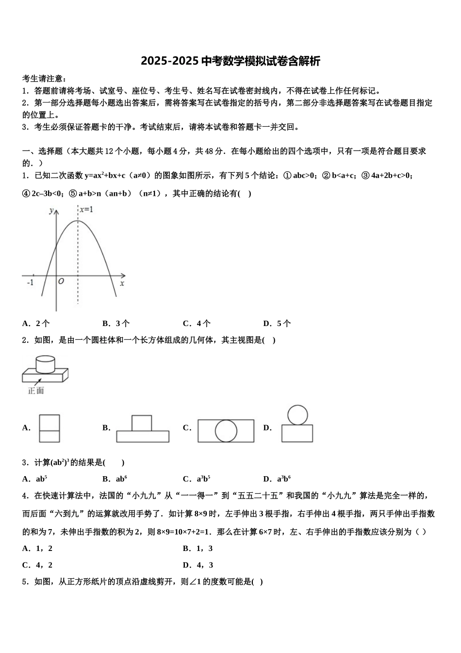 内蒙古包头市重点达标名校十校联考最后数学试题含解析_第1页
