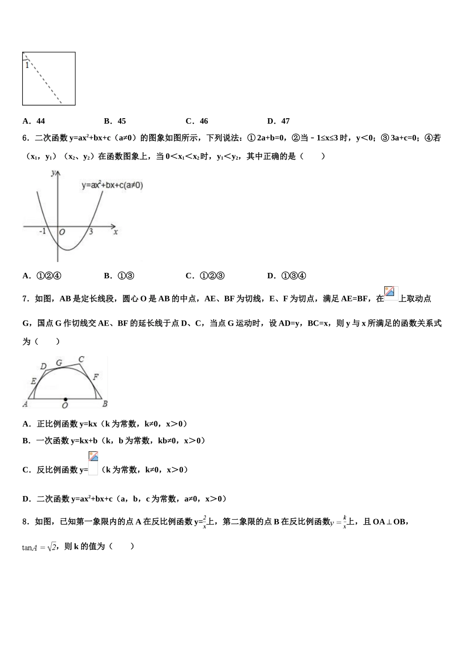 内蒙古包头市重点达标名校十校联考最后数学试题含解析_第2页