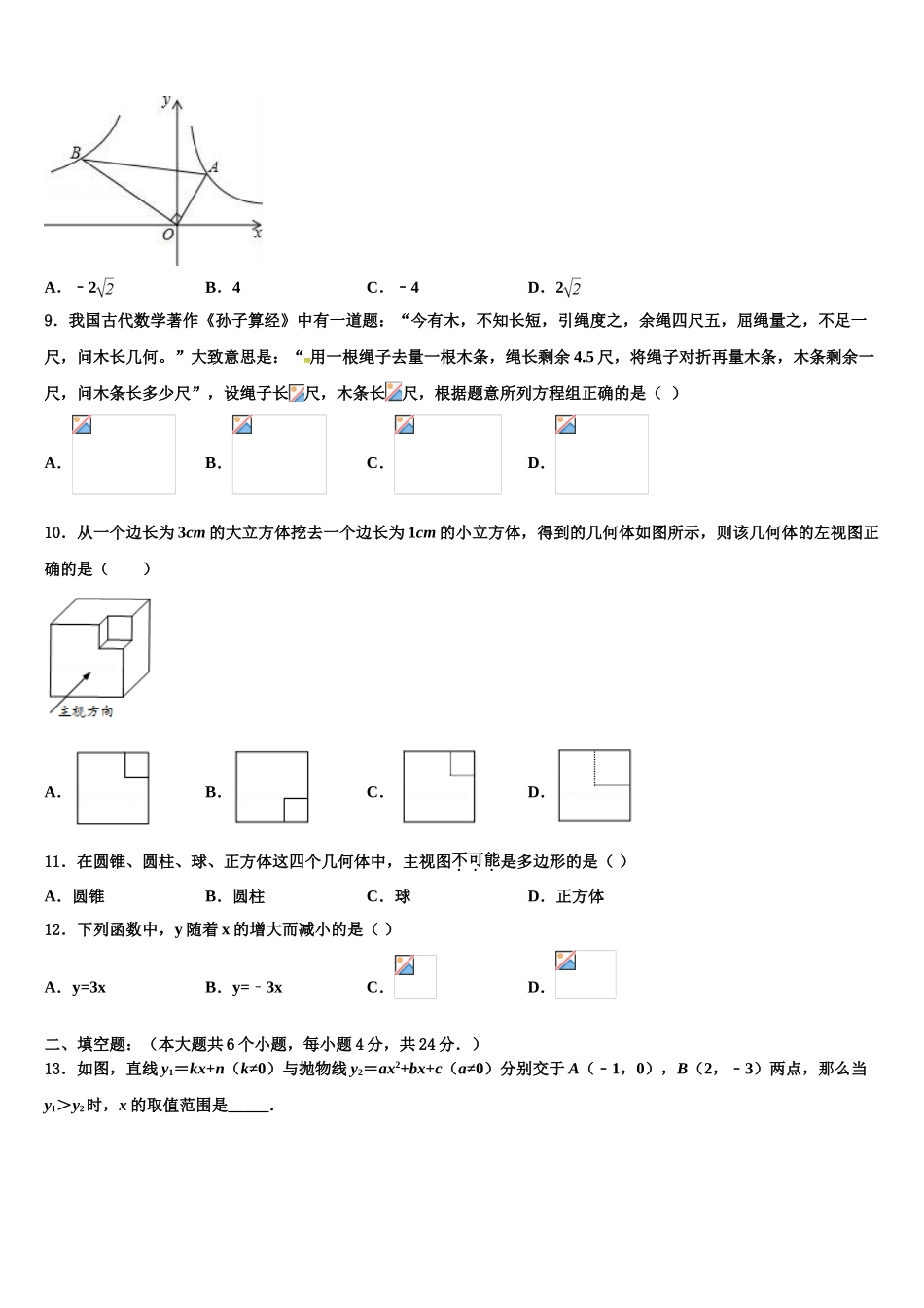 内蒙古包头市重点达标名校十校联考最后数学试题含解析_第3页