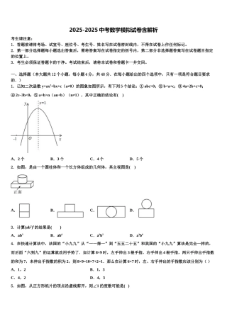 内蒙古包头市重点达标名校十校联考最后数学试题含解析