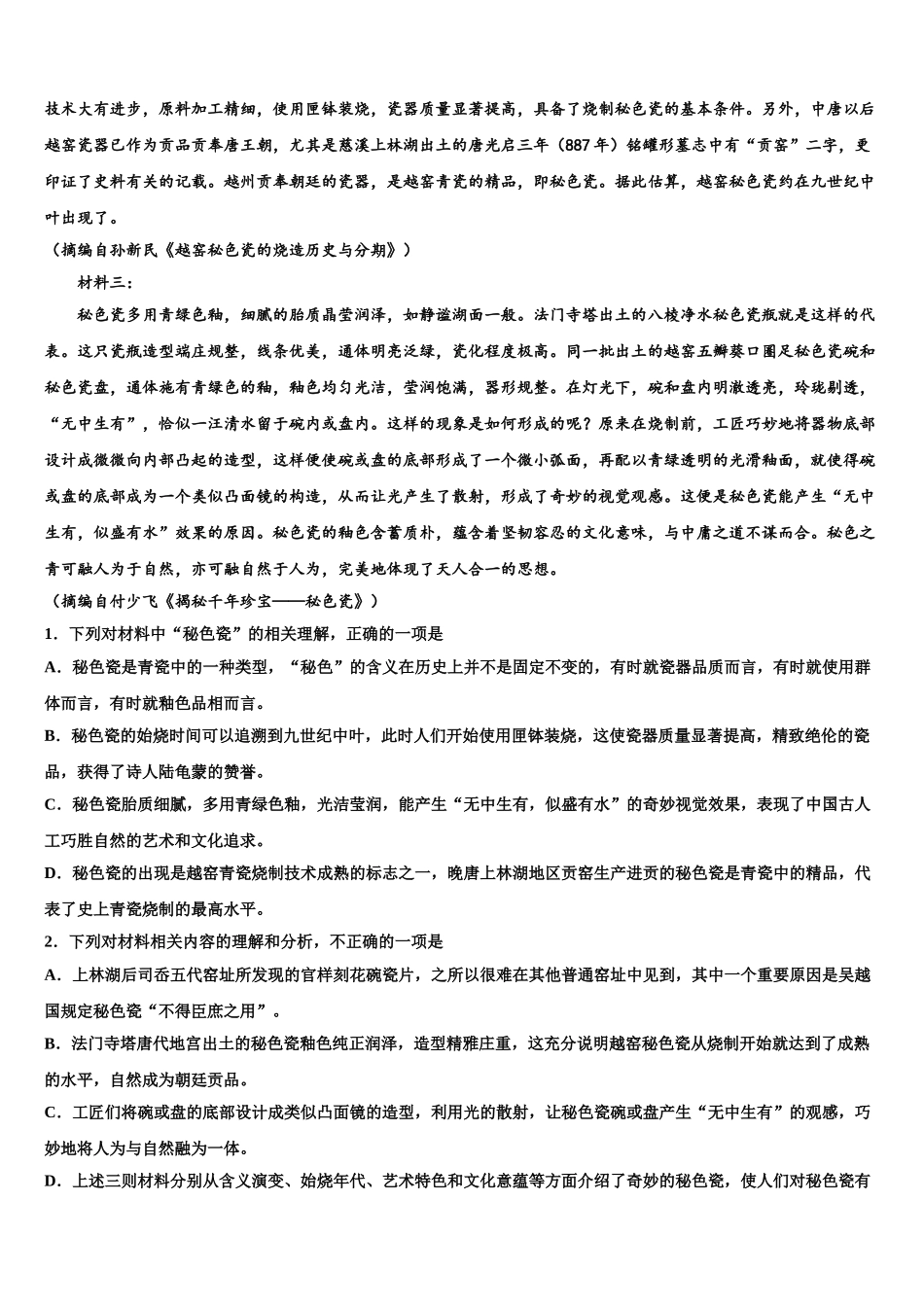 内蒙古包头市第四中学高三第三次模拟考试语文试卷含解析_第2页
