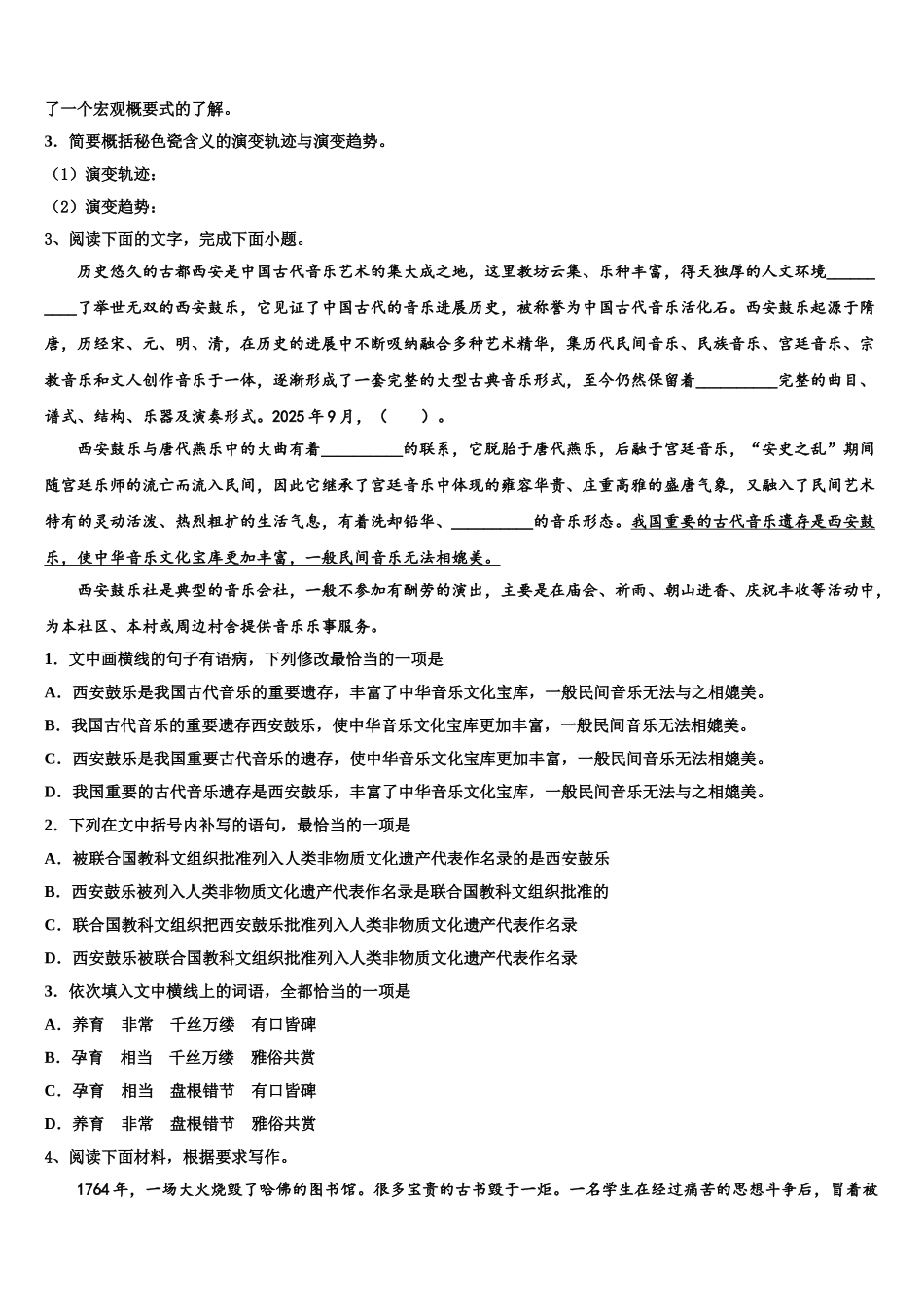 内蒙古包头市第四中学高三第三次模拟考试语文试卷含解析_第3页