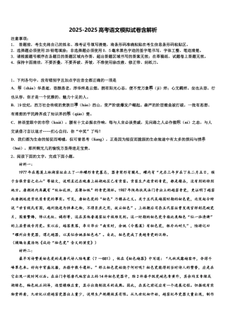 内蒙古包头市第四中学高三第三次模拟考试语文试卷含解析