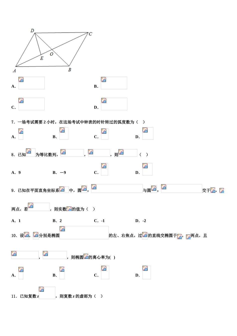 内蒙古包头铁路第一中学高三二诊模拟考试数学试卷含解析_第2页