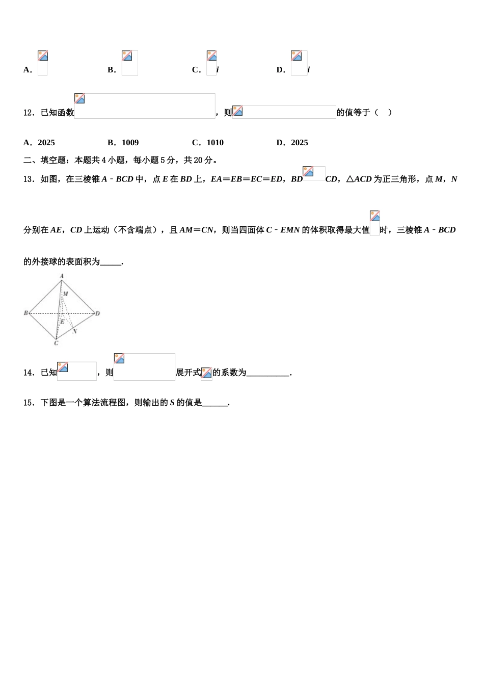 内蒙古包头铁路第一中学高三二诊模拟考试数学试卷含解析_第3页
