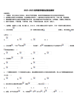 内蒙古包头铁路第一中学高三二诊模拟考试数学试卷含解析
