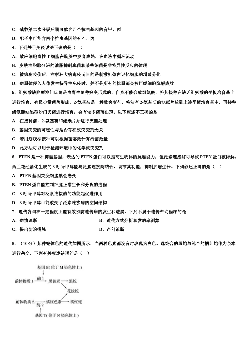 内蒙古包钢一中高三六校第一次联考生物试卷含解析_第2页