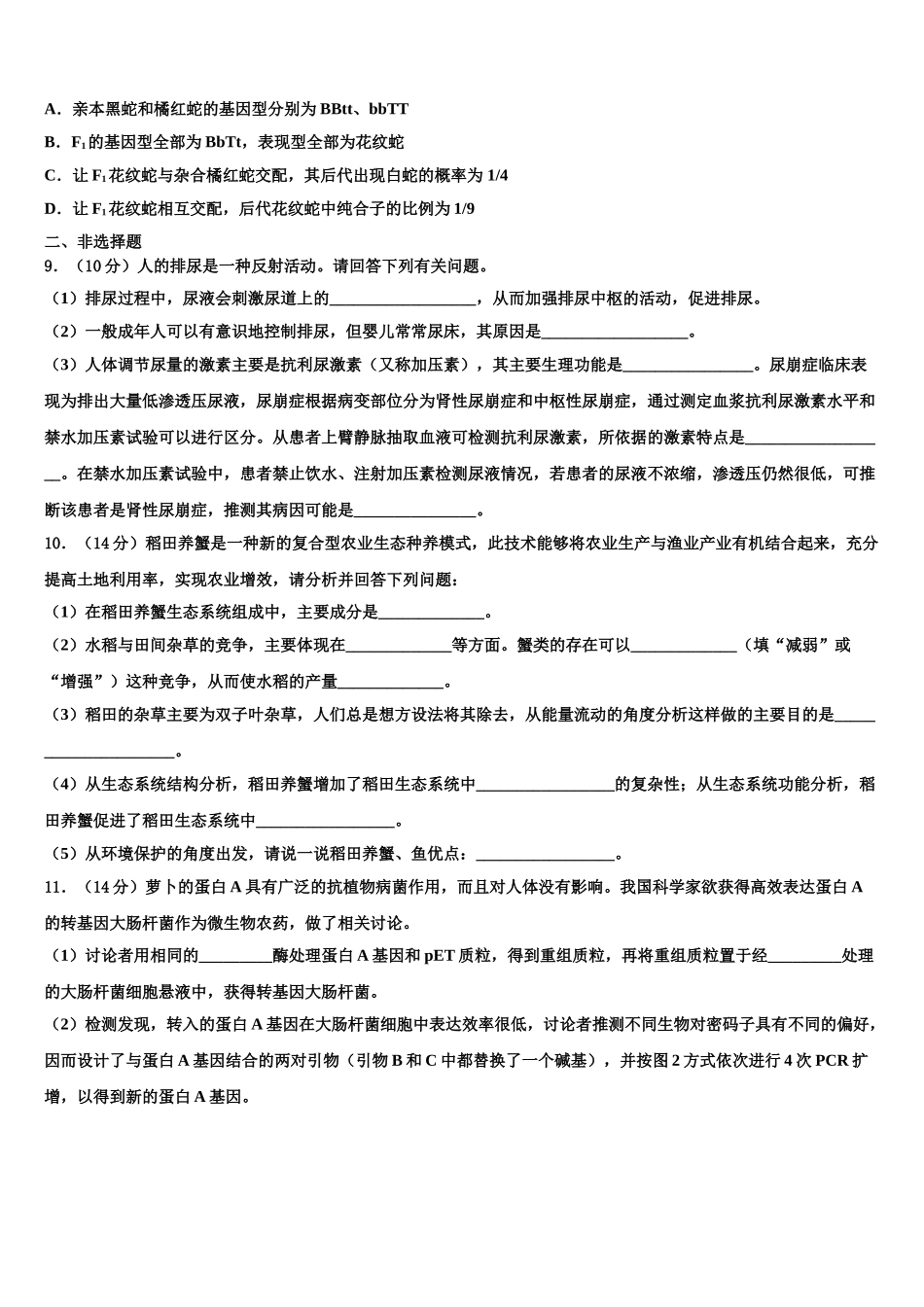 内蒙古包钢一中高三六校第一次联考生物试卷含解析_第3页
