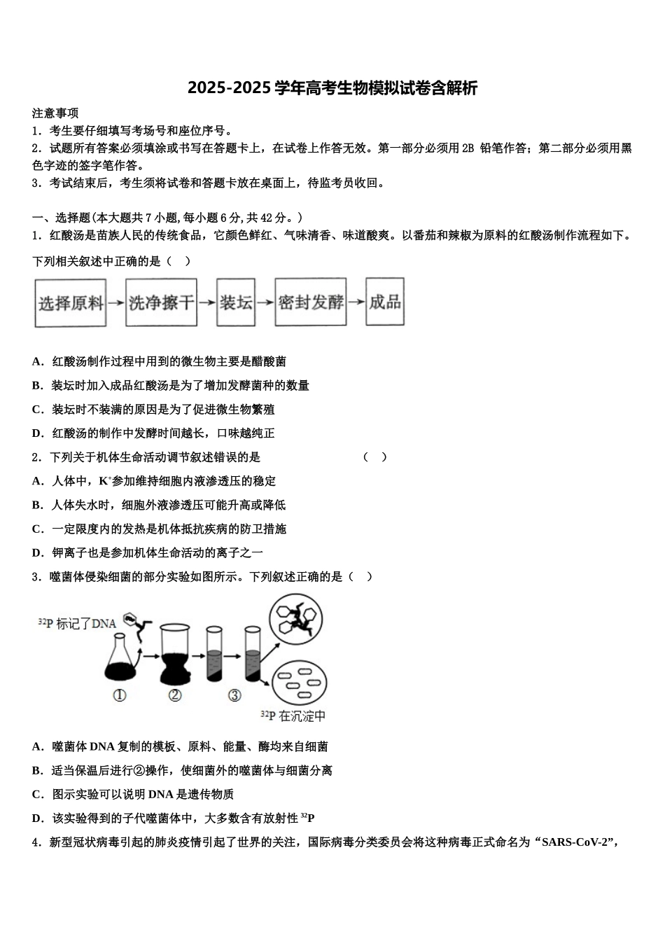 内蒙古北京八中乌兰察布分校高考仿真卷生物试卷含解析_第1页