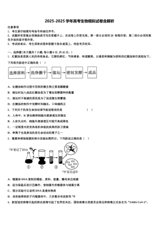 内蒙古北京八中乌兰察布分校高考仿真卷生物试卷含解析