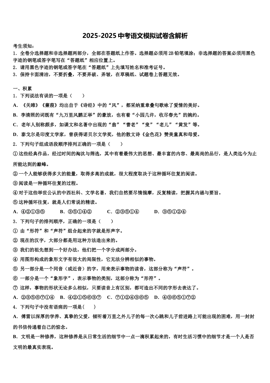 内蒙古北京八中学乌兰察布分校十校联考最后语文试题含解析_第1页