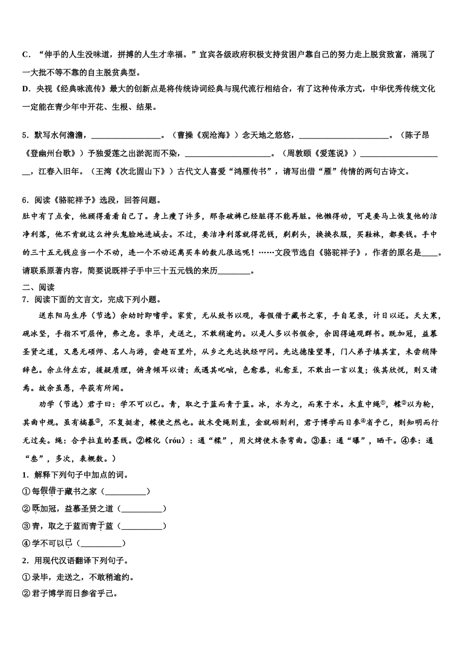 内蒙古北京八中学乌兰察布分校十校联考最后语文试题含解析_第2页