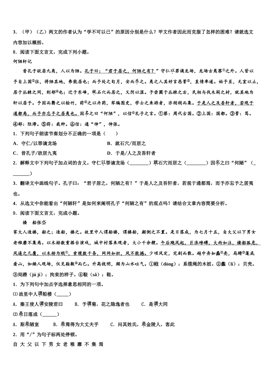 内蒙古北京八中学乌兰察布分校十校联考最后语文试题含解析_第3页