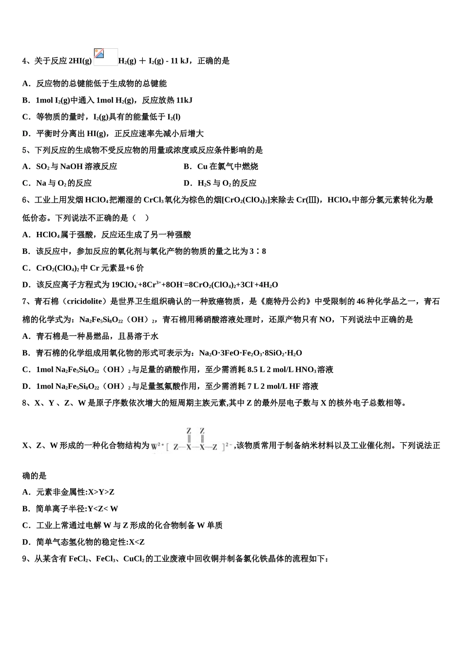 内蒙古包钢一中重点中学高三下学期第六次检测化学试卷含解析_第2页