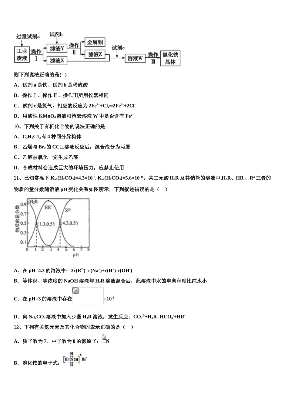 内蒙古包钢一中重点中学高三下学期第六次检测化学试卷含解析_第3页
