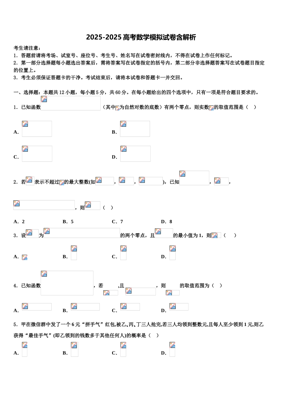 内蒙古包钢一中重点中学高三冲刺模拟数学试卷含解析_第1页