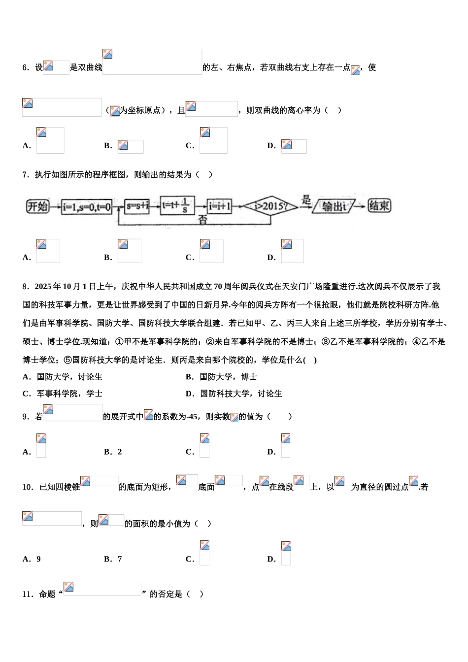 内蒙古包钢一中重点中学高三冲刺模拟数学试卷含解析_第2页