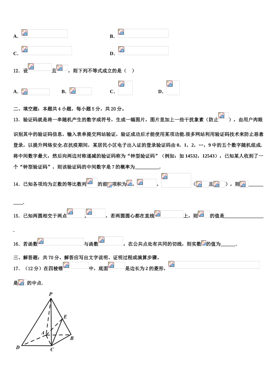 内蒙古包钢一中重点中学高三冲刺模拟数学试卷含解析_第3页