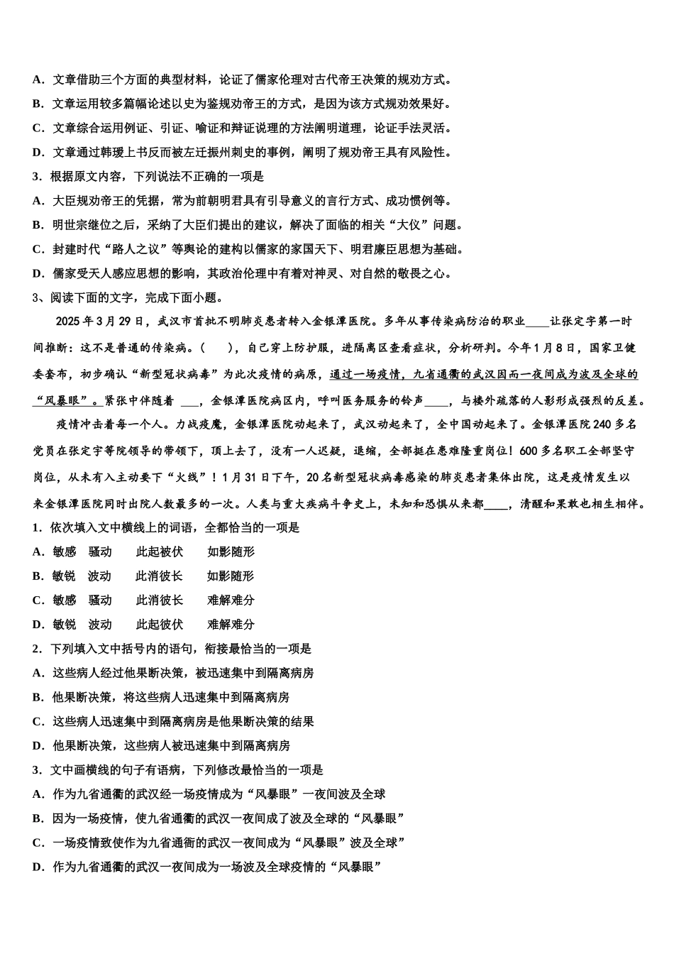 内蒙古北重三中高三第二次调研语文试卷含解析_第3页
