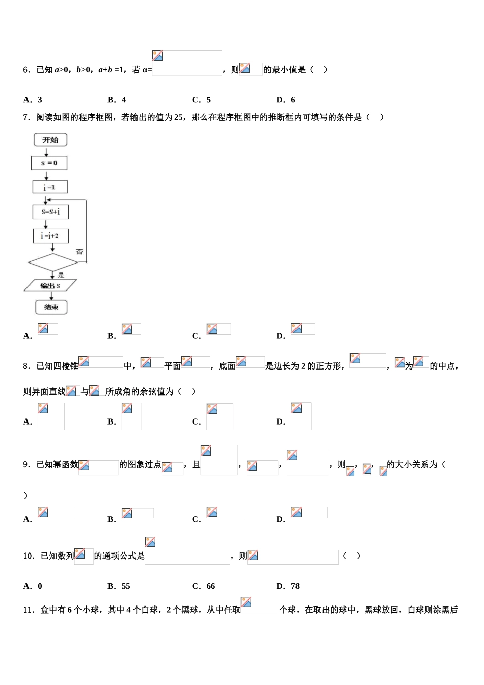 内蒙古北方重工第三中学高三第二次模拟考试数学试卷含解析_第2页