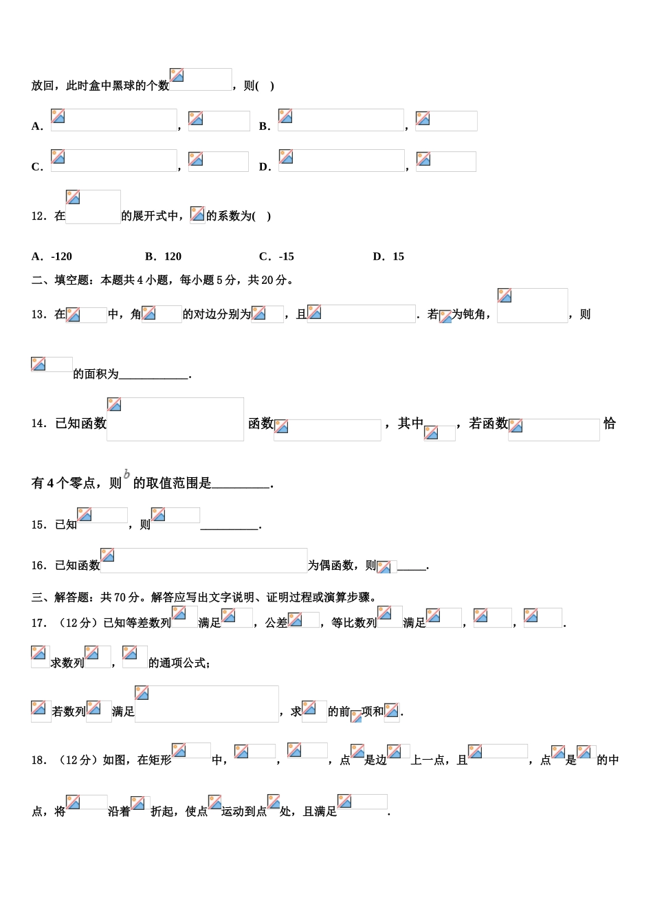 内蒙古北方重工第三中学高三第二次模拟考试数学试卷含解析_第3页