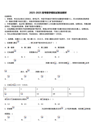 内蒙古北方重工第三中学高三第二次模拟考试数学试卷含解析