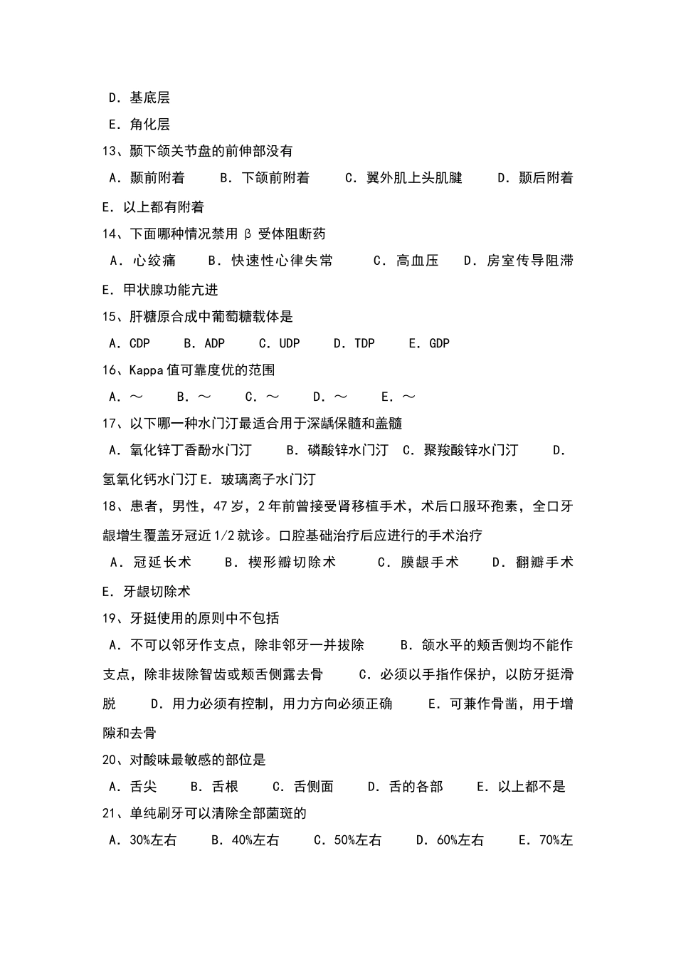 内蒙古口腔执业医师口腔组织病理学：可复性牙髓炎考试试题_第3页