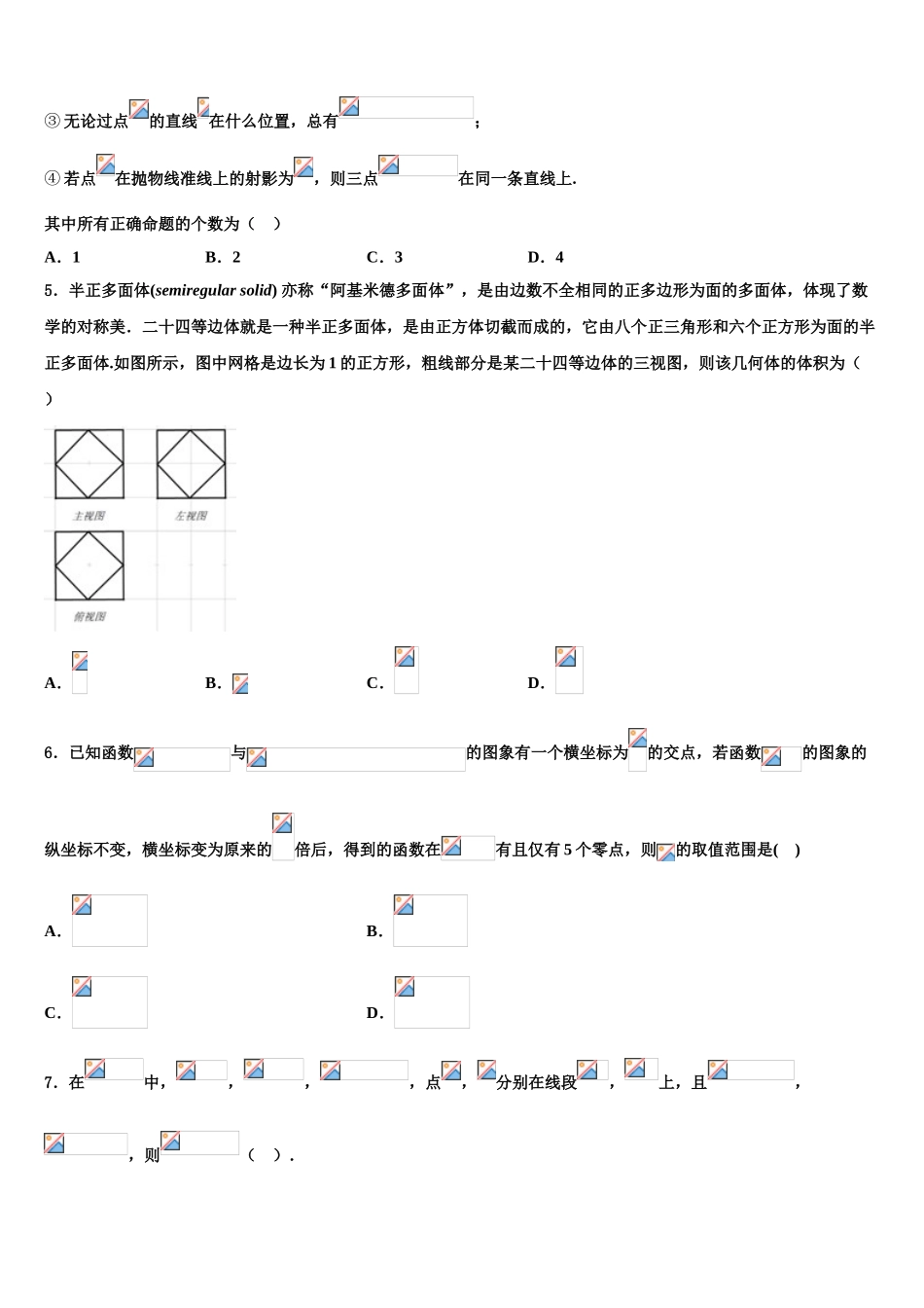 内蒙古北京八中乌兰察布分校高考冲刺模拟数学试题含解析_第2页
