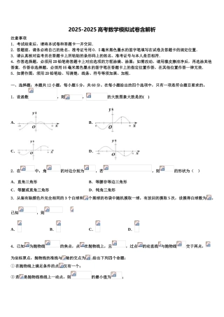 内蒙古北京八中乌兰察布分校高考冲刺模拟数学试题含解析