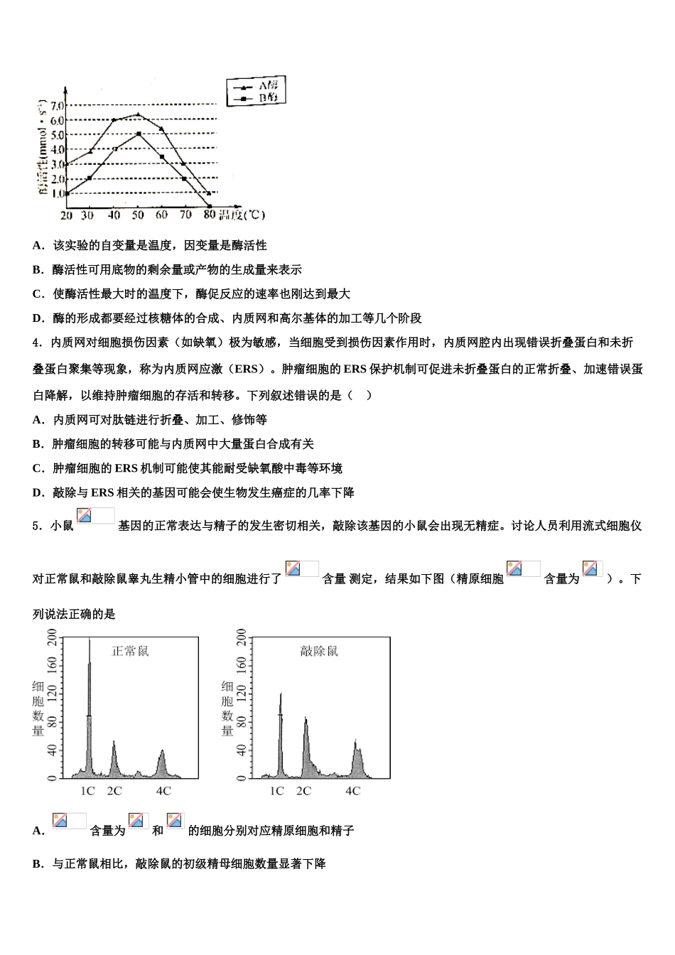 内蒙古北重公司第三中学高考仿真模拟生物试卷含解析_第2页