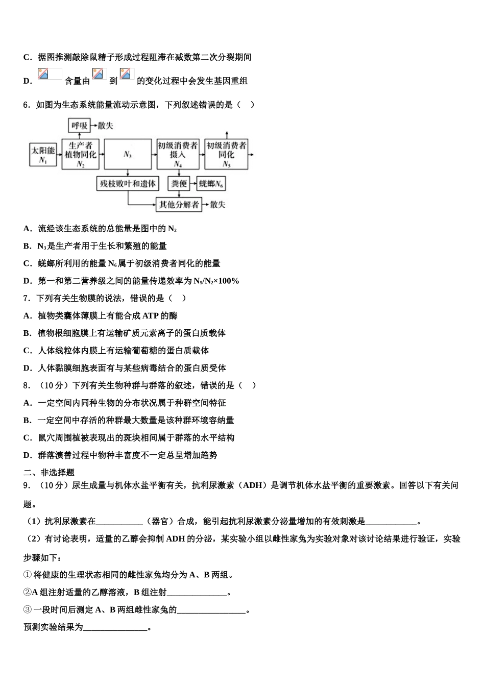 内蒙古北重公司第三中学高考仿真模拟生物试卷含解析_第3页